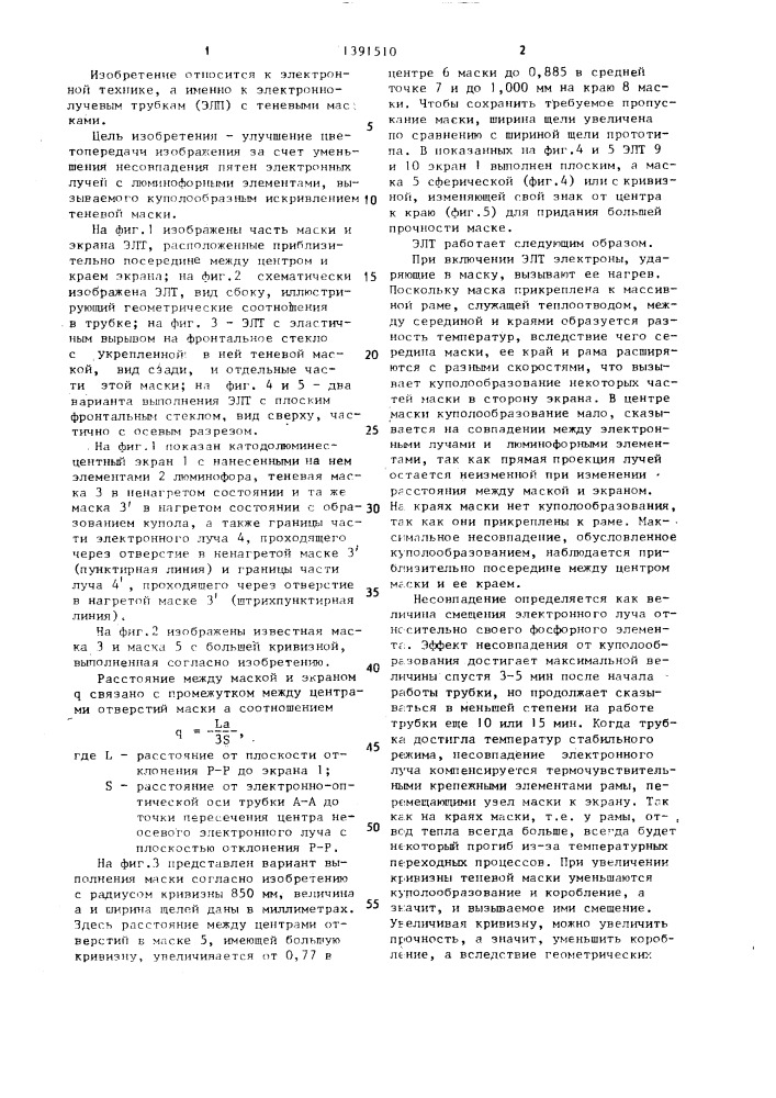 Электронно-лучевая трубка (патент 1391510)