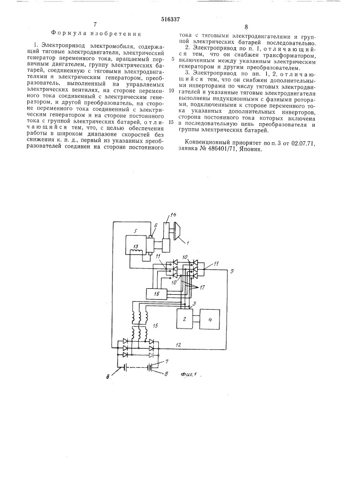Электропривод электромобиля (патент 516337)