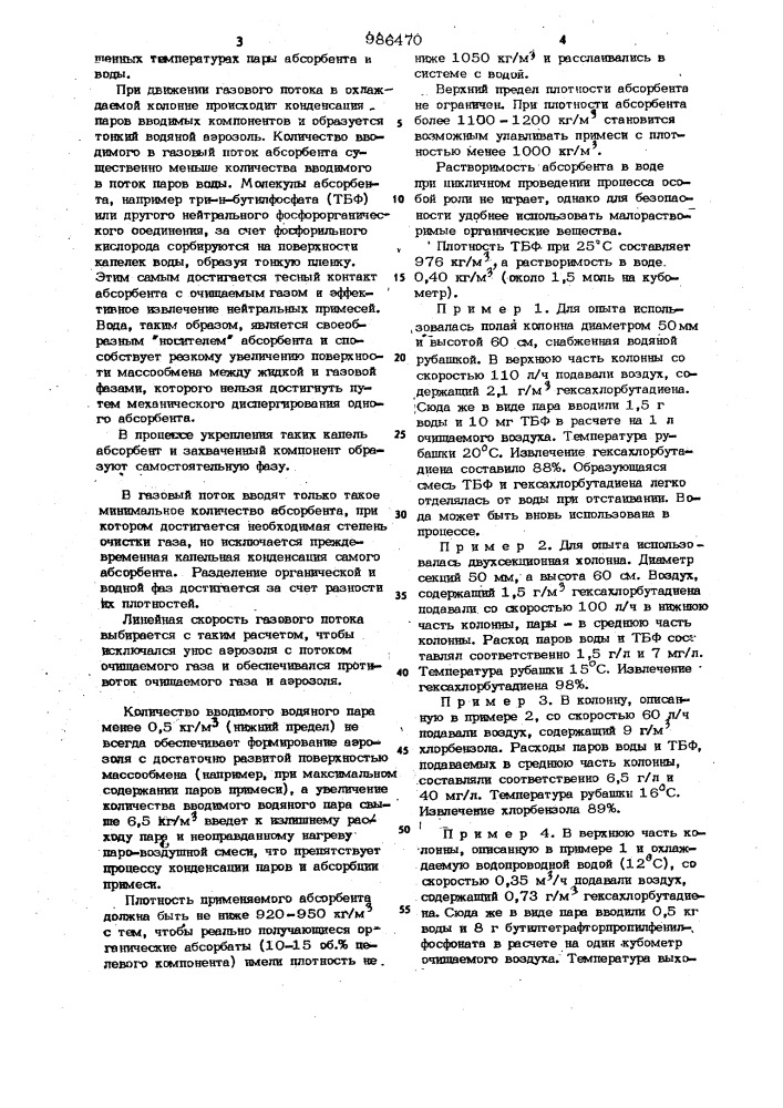 Способ очистки газов от паров галогенсодержащих углеводородов (патент 986470)