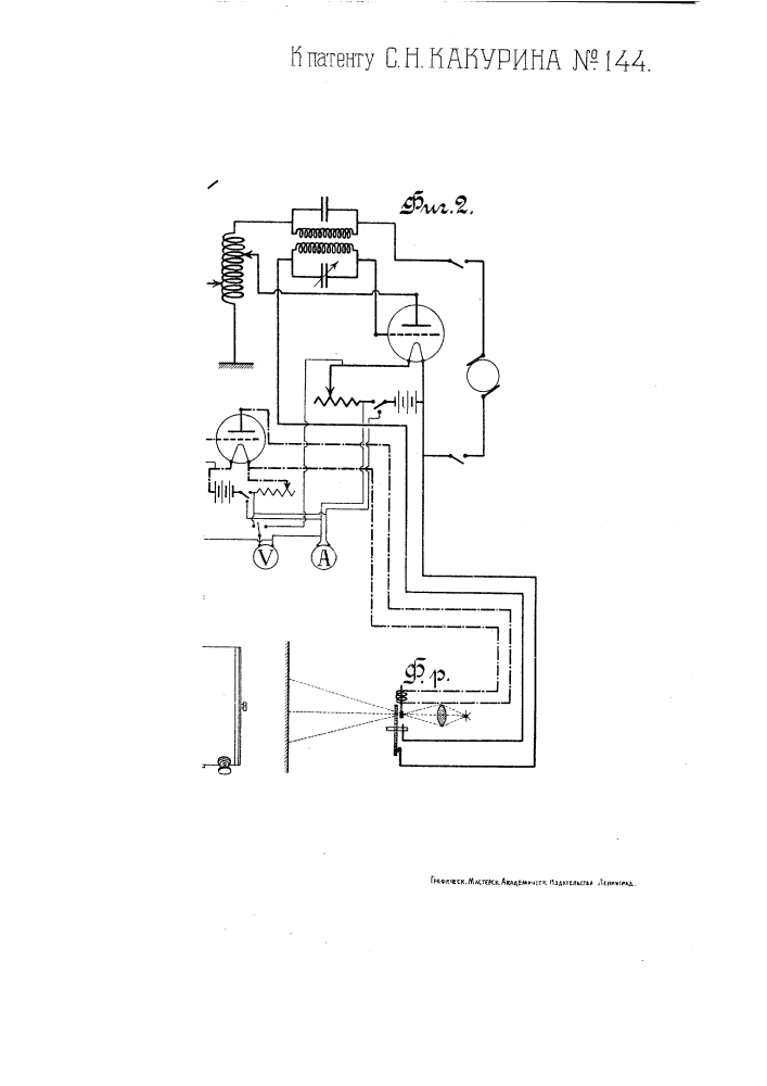 Аппарат для электрической передачи изображений без проводов (патент 144)