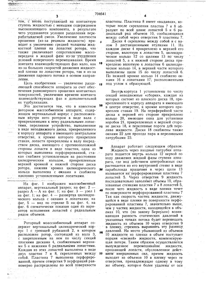 Массообменный аппарат (патент 704641)