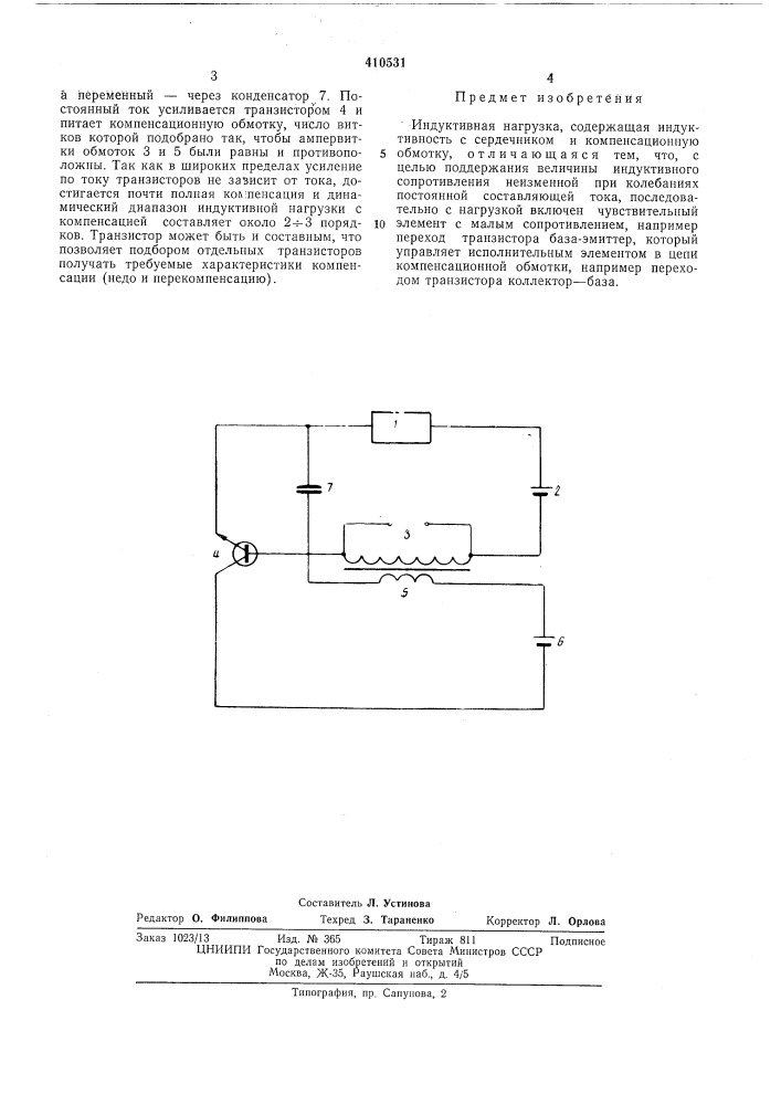 Патент ссср  410531 (патент 410531)