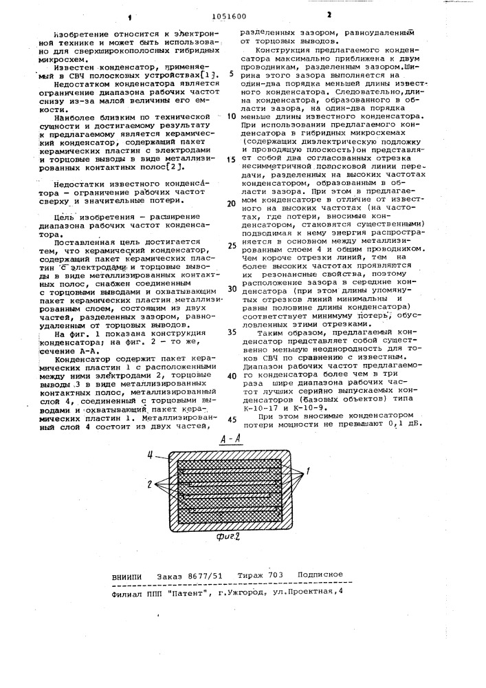 Керамический конденсатор (патент 1051600)