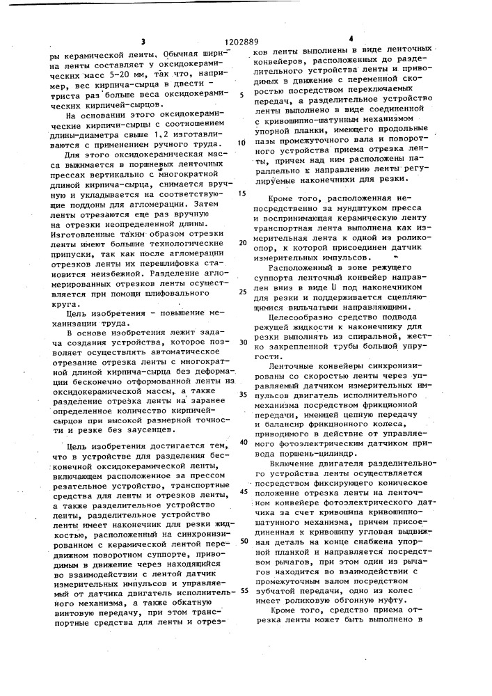 Устройство для разделения бесконечной оксидо-керамической ленты (патент 1202889)