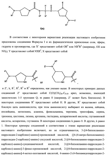 Модифицированные миметики лизина (патент 2494095)