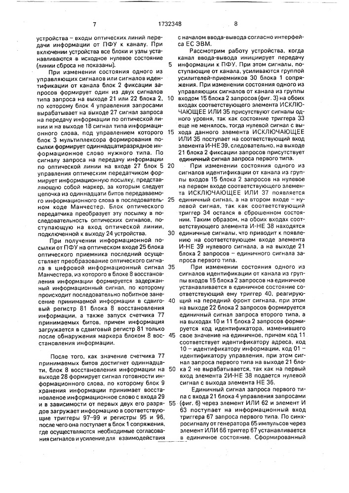 Устройство для сопряжения каналов эвм с периферийными устройствами (патент 1732348)