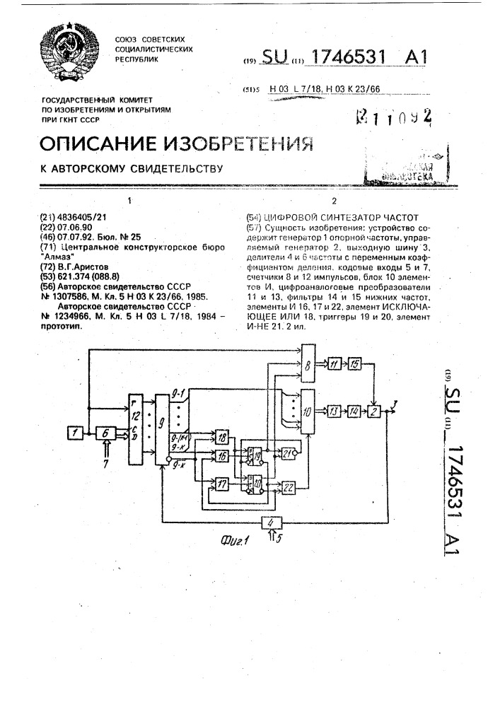 Цифровой синтезатор частот (патент 1746531)