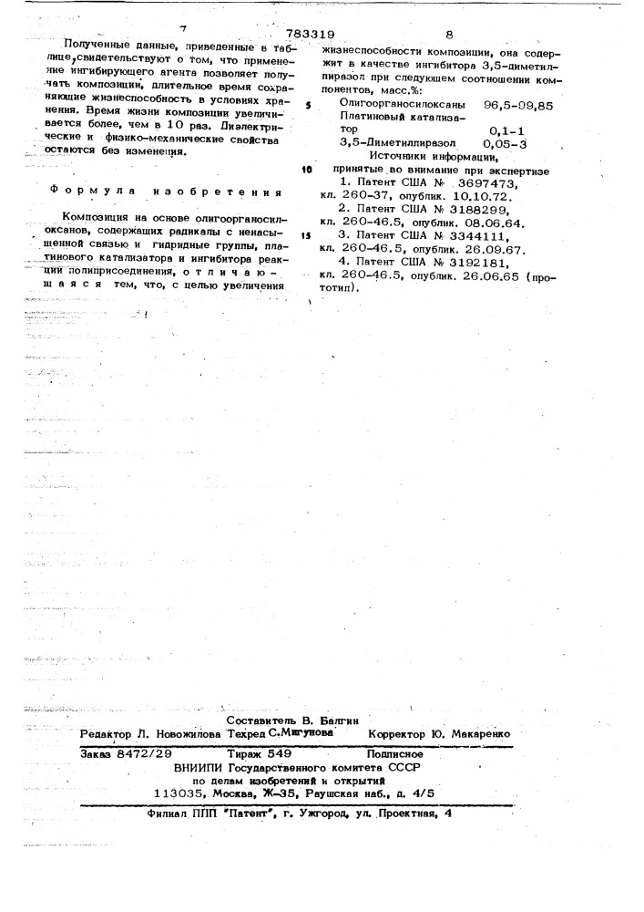 Композиция на основе олигоорганосилоксанов (патент 783319)