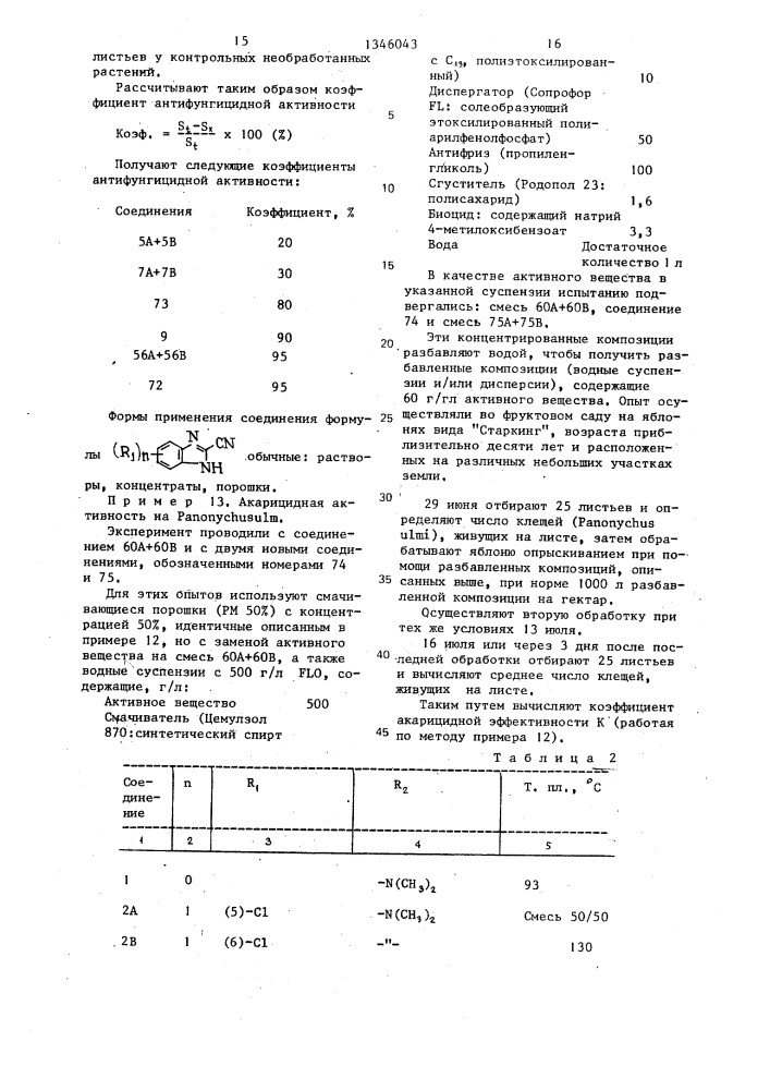 Способ получения производных 2-цианобензимидазола (патент 1346043)