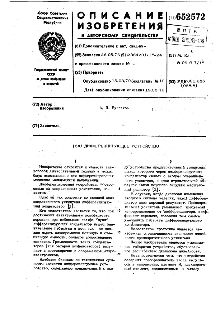Дифференцирующее устройство (патент 652572)
