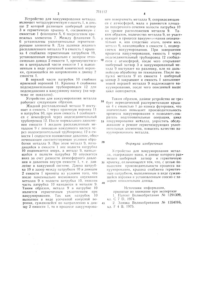 Устройство для вакуумирования металла (патент 711117)