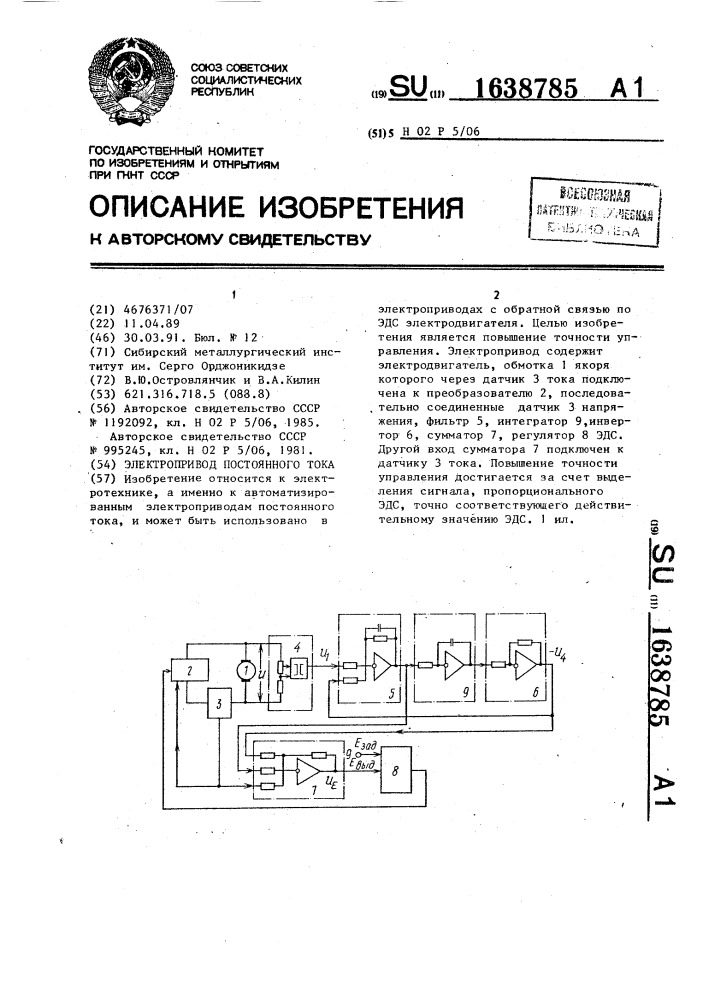 Электропривод постоянного тока (патент 1638785)