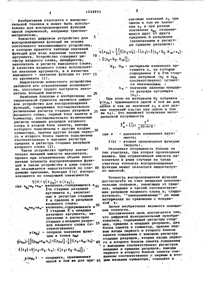 Цифровой функциональный преобразователь (патент 1024893)