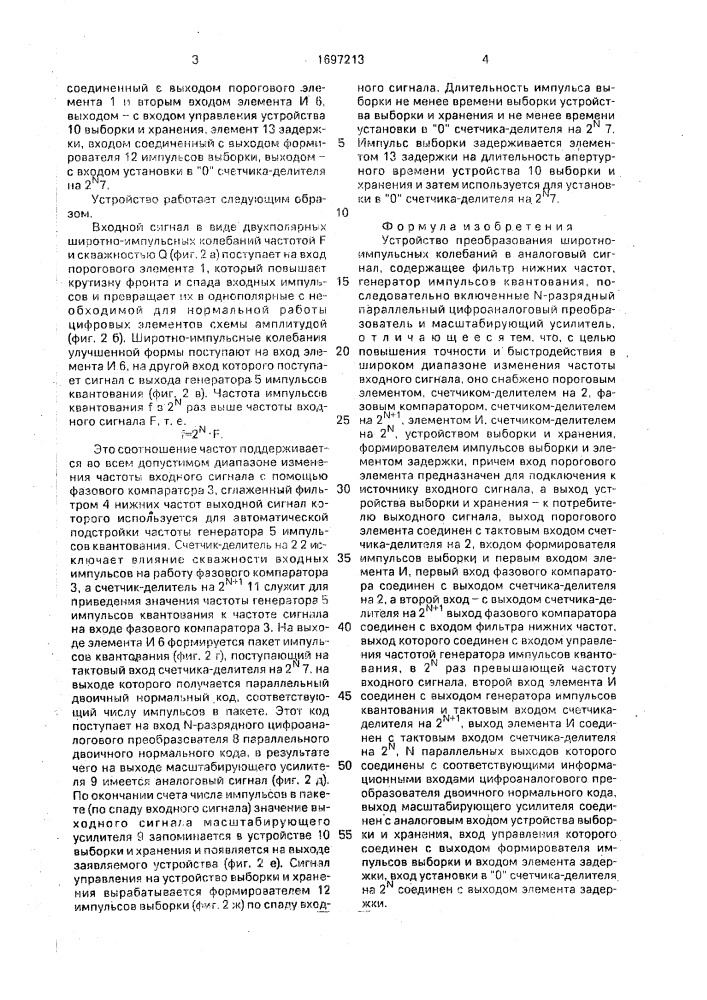 Устройство преобразования широтно-импульсных колебаний в аналоговый сигнал (патент 1697213)