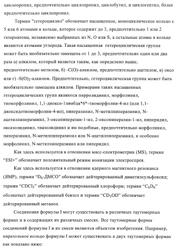 Новые производные фталазинона в качестве ингибиторов киназы аврора-а (патент 2397166)