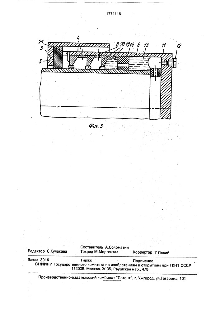 Заглушка трубопровода (патент 1774116)