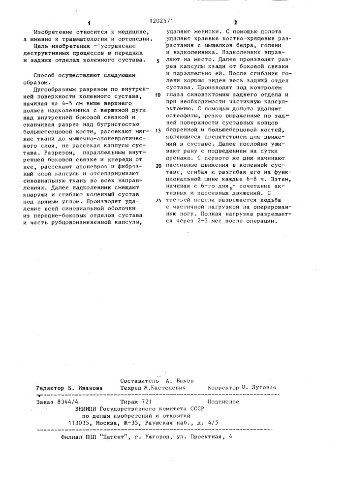 Способ лечения ревматоидного поражения коленных суставов @ - @ стадии (патент 1202571)