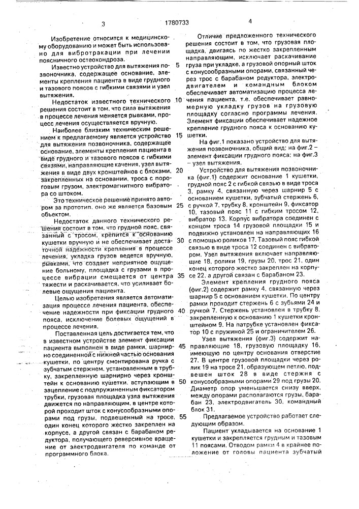 Устройство для вытяжения позвоночника (патент 1780733)