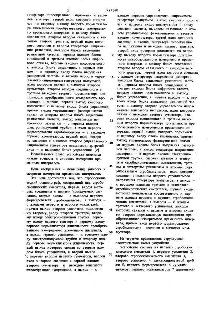 Стробоскопический осциллограф (патент 951148)
