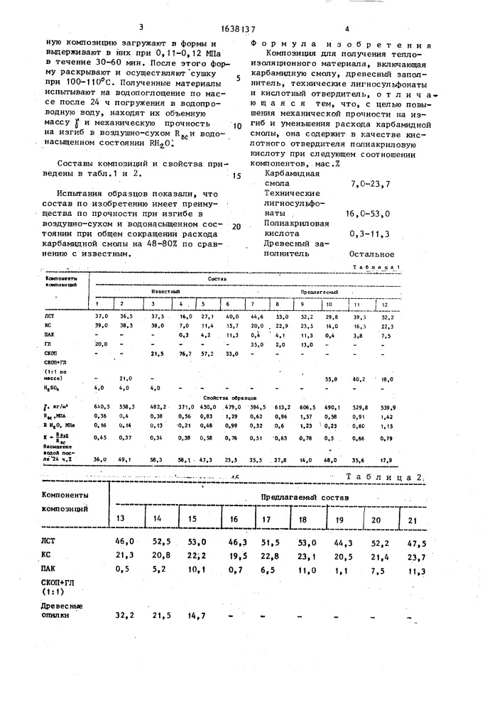 Композиция для получения теплоизоляционного материала (патент 1638137)