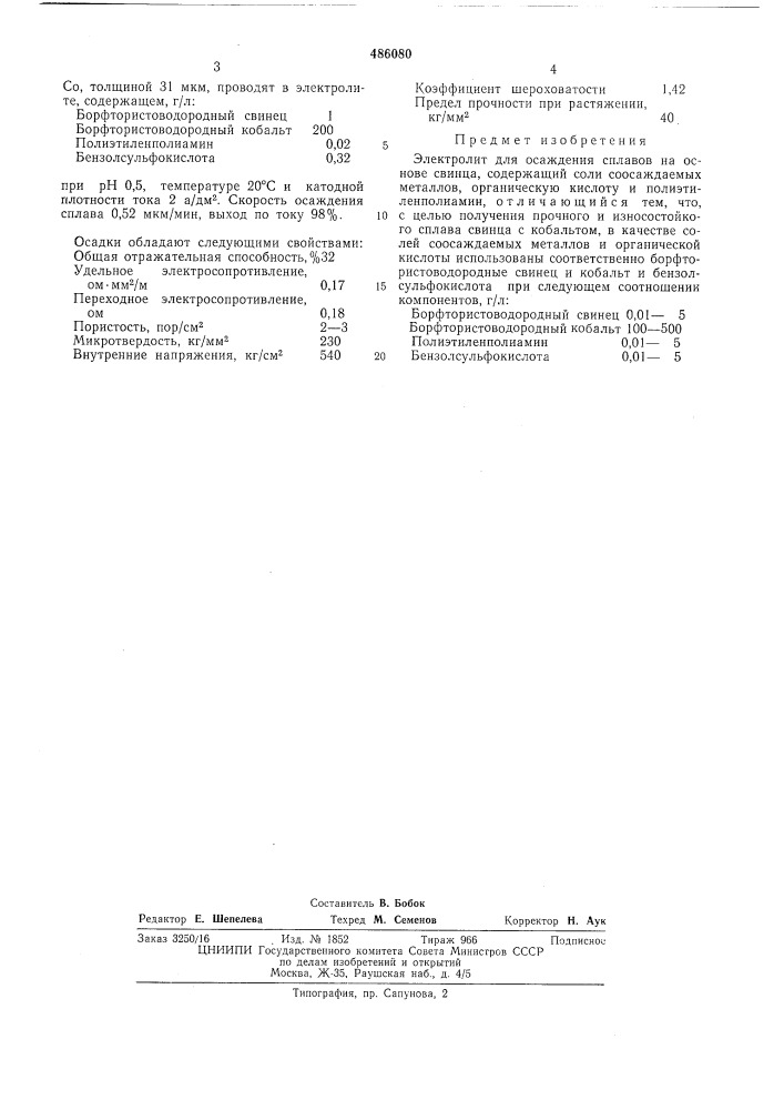 Электролит для осаждения сплавов на основе свинца (патент 486080)