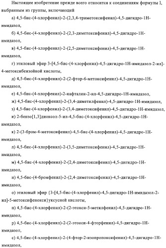 Цис-имидазолины в качестве ингибиторов mdm2 (патент 2312101)