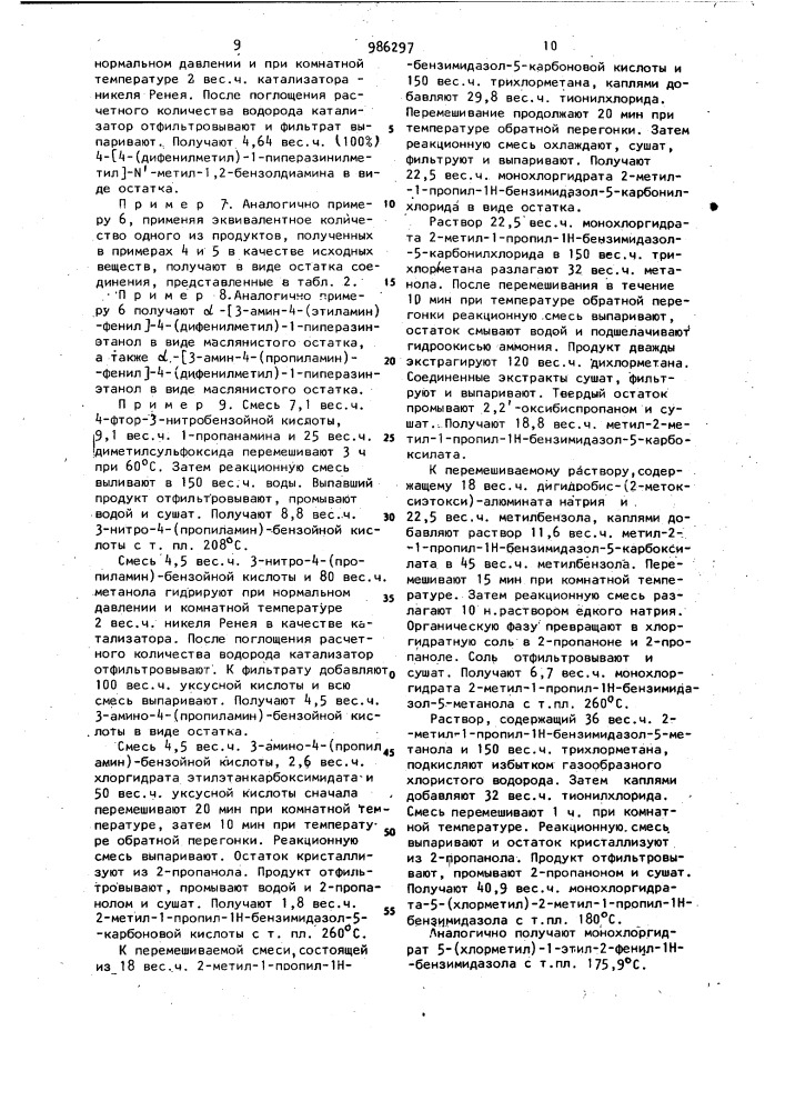 Способ получения производных 5-/4-диарилметил/-1- пиперазинилалкилбензимидазола или их солей (патент 986297)