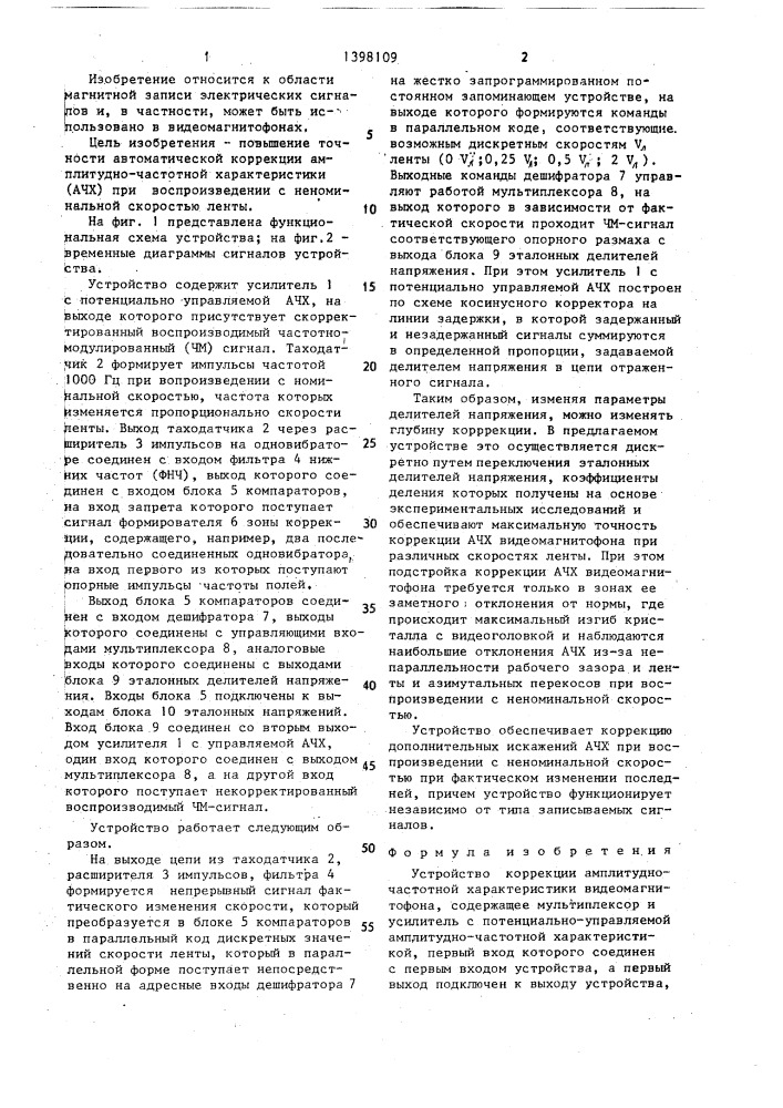 Устройство коррекции амплитудно-частотной характеристики видеомагнитофона (патент 1398109)