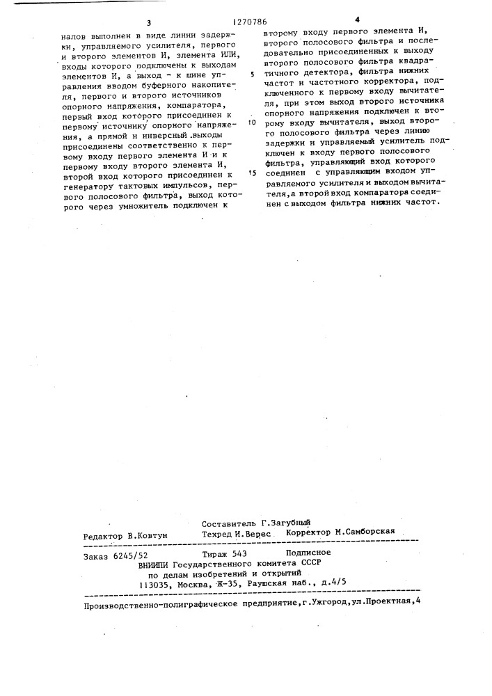 Устройство для коррекции временных искажений (патент 1270786)