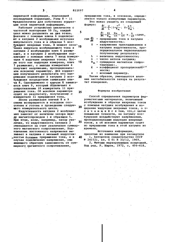 Способ определения параметровферромагнитных материалов (патент 822097)
