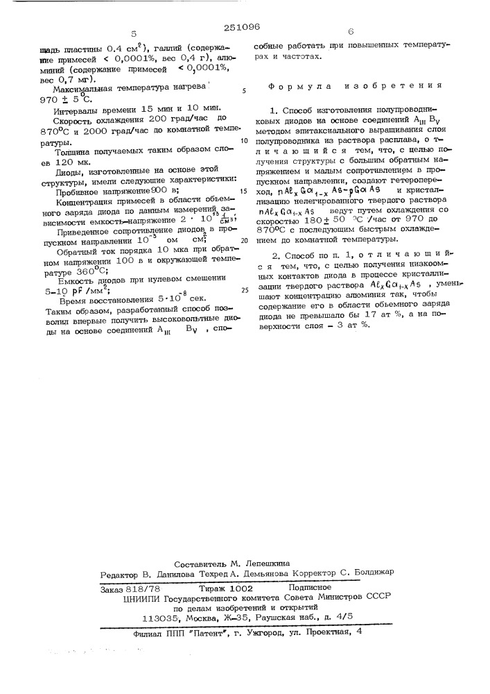 Способ изготовления полупроводниковых диодов на основе соединений а в (патент 251096)