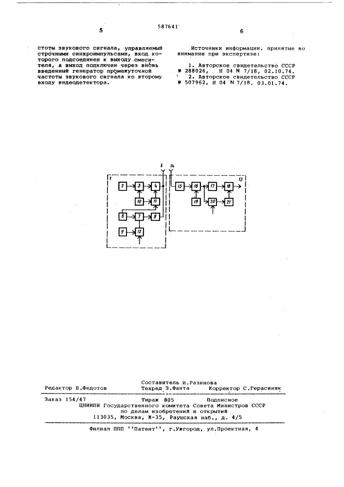 Телевизионная система (патент 587641)