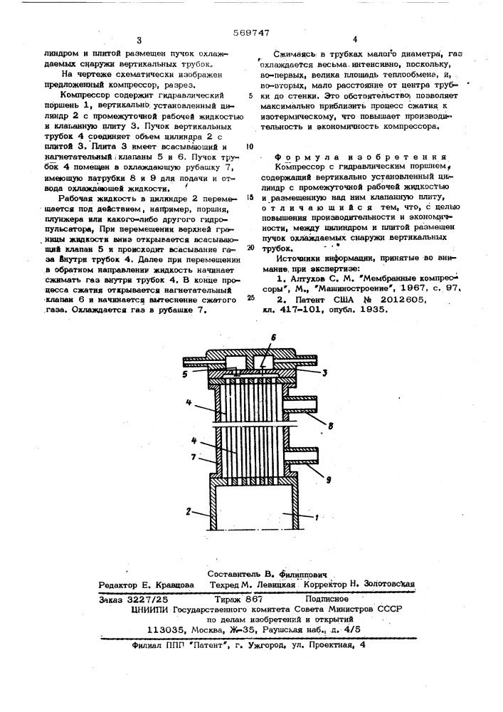 Компрессор (патент 569747)