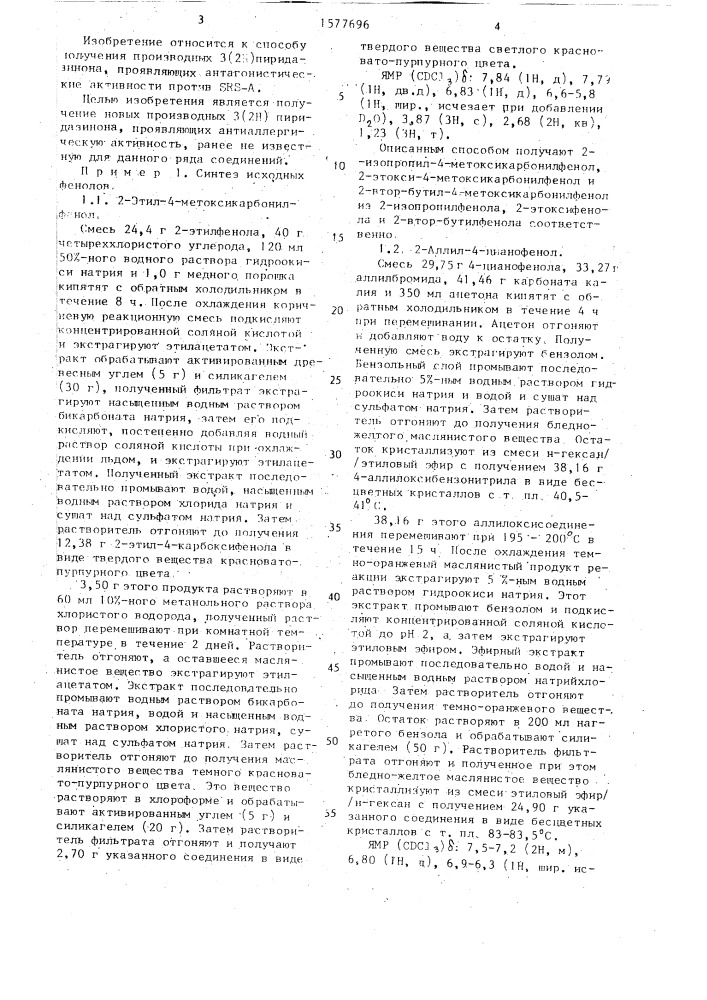 Способ получения производных 3(2н)пиридазинона (патент 1577696)