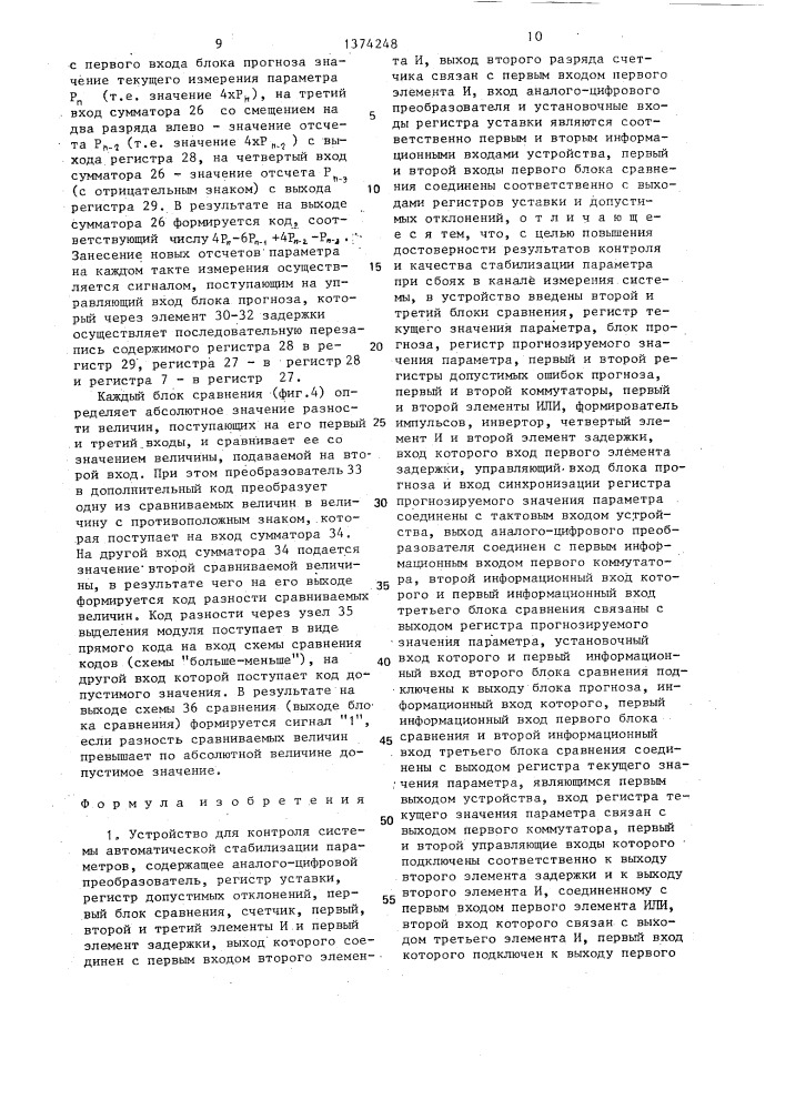 Устройство для контроля системы автоматической стабилизации параметров (патент 1374248)