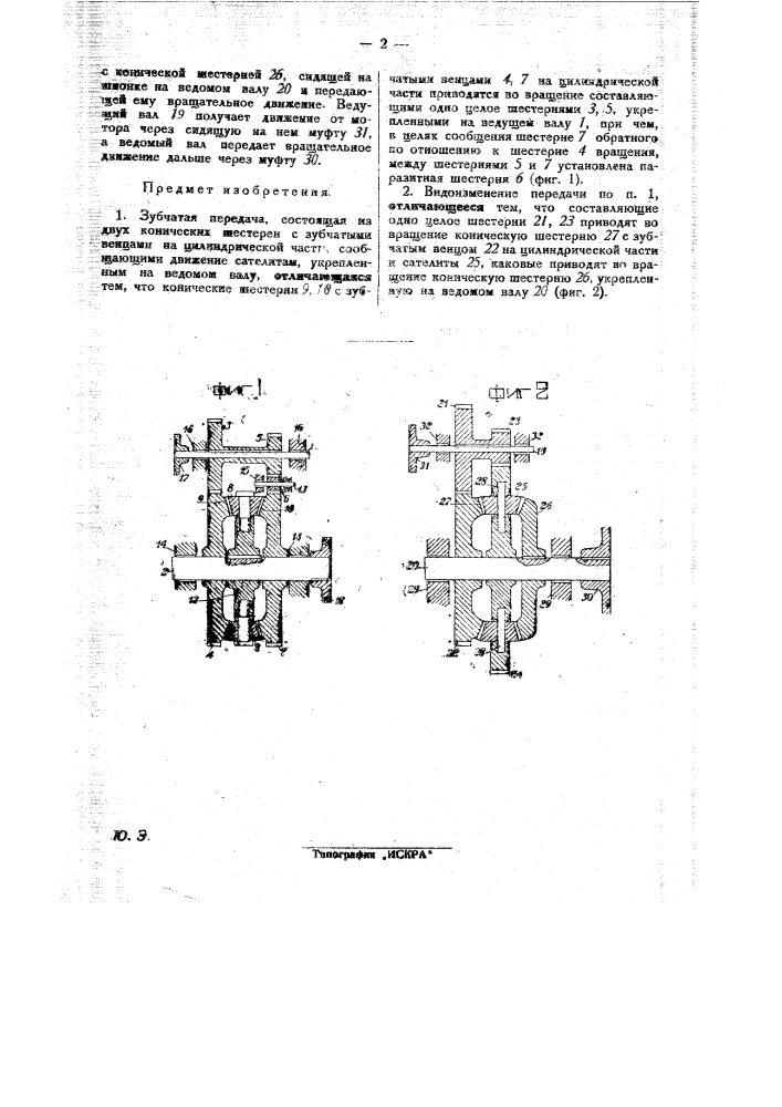Зубчатая передача (патент 28751)