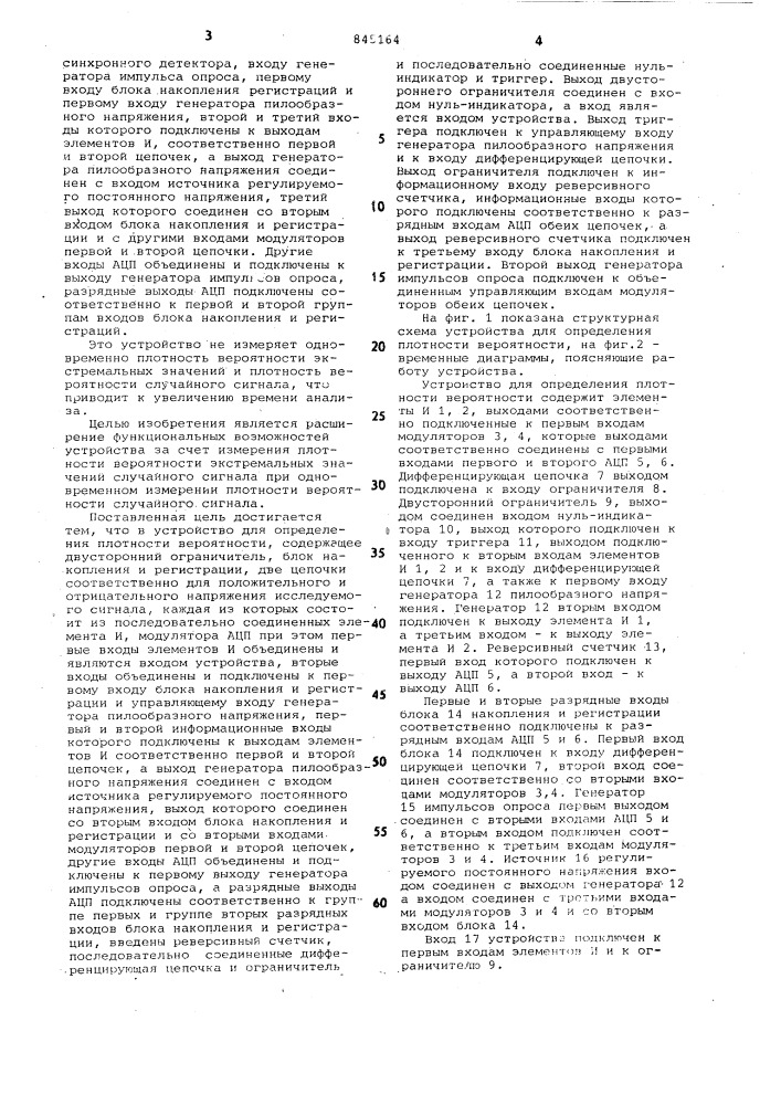 Устройство для определения плотностивероятности (патент 845164)