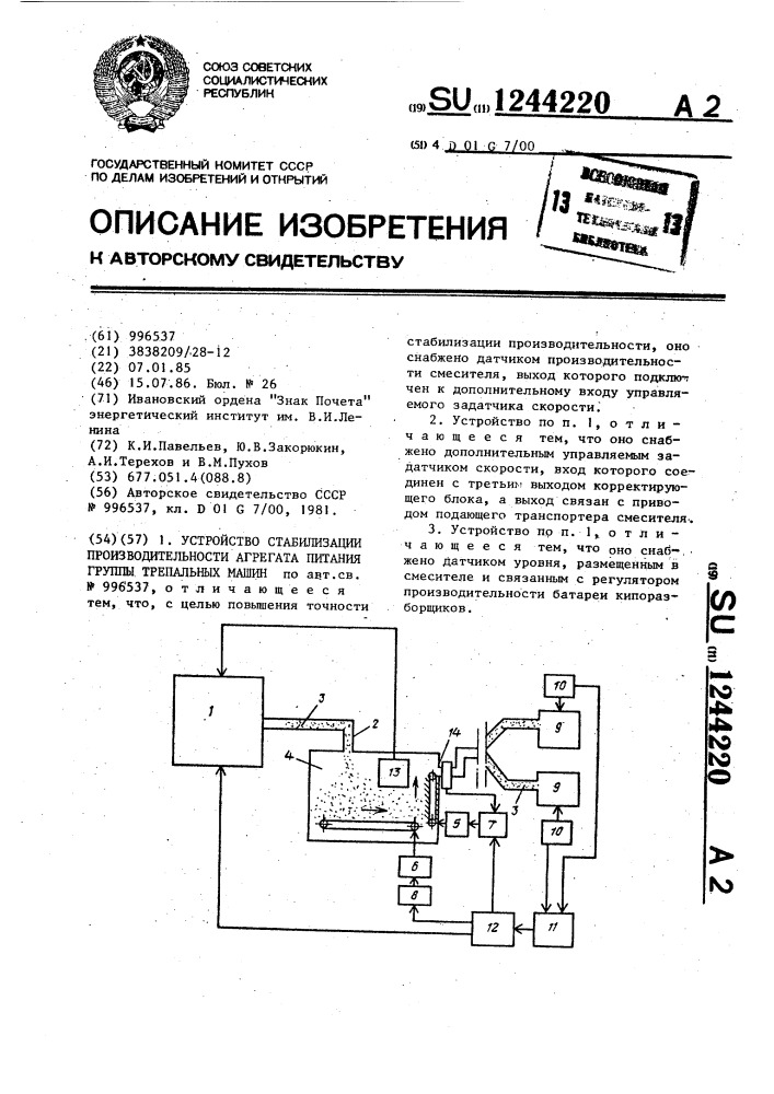 Устройство стабилизации производительности агрегата питания группы трепальных машин (патент 1244220)