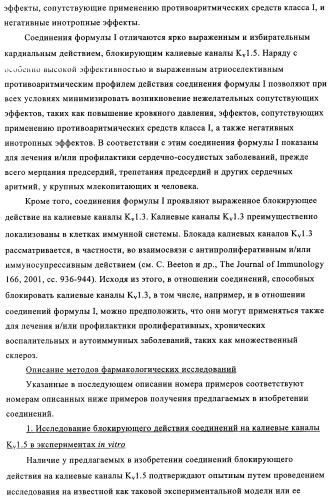 Амидометилзамещенные производные 2-(4-сульфониламино)-3-гидрокси-3, 4-дигидро-2н-хромен-6-ила, способ и промежуточные продукты для их получения и содержащие эти соединения лекарственные средства (патент 2355685)