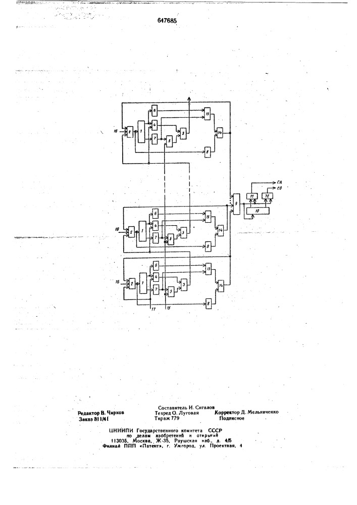 Накапливающий сумматор с коррекцией ошибок (патент 647685)