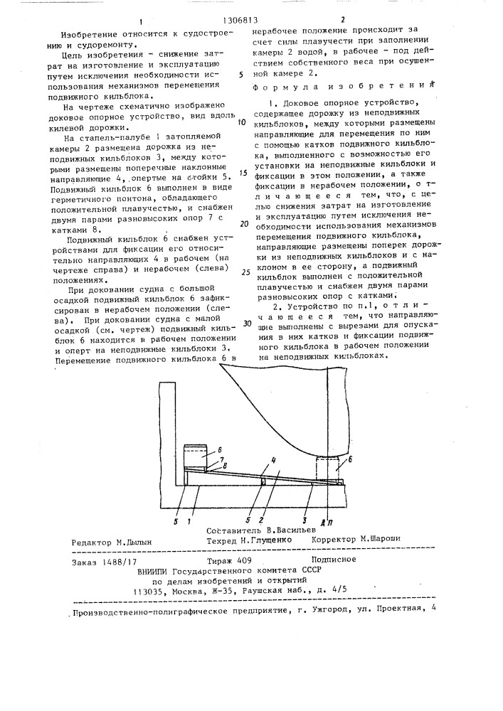 Доковое опорное устройство (патент 1306813)