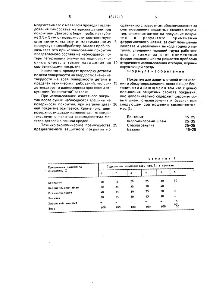 Покрытие для защиты сталей от окисления и обезуглероживания (патент 1671710)