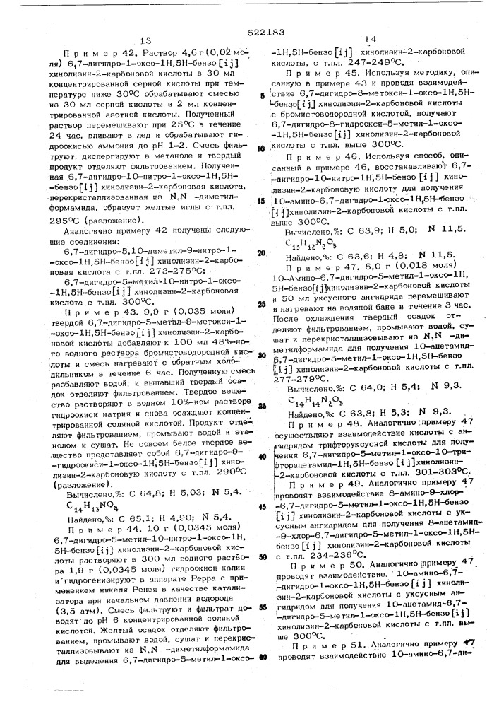Замещенные бензо( )хинолизин2-карбоновые кислоты или их производные по карбоксильной группе (патент 522183)