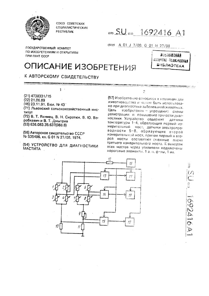 Устройство для диагностики мастита (патент 1692416)