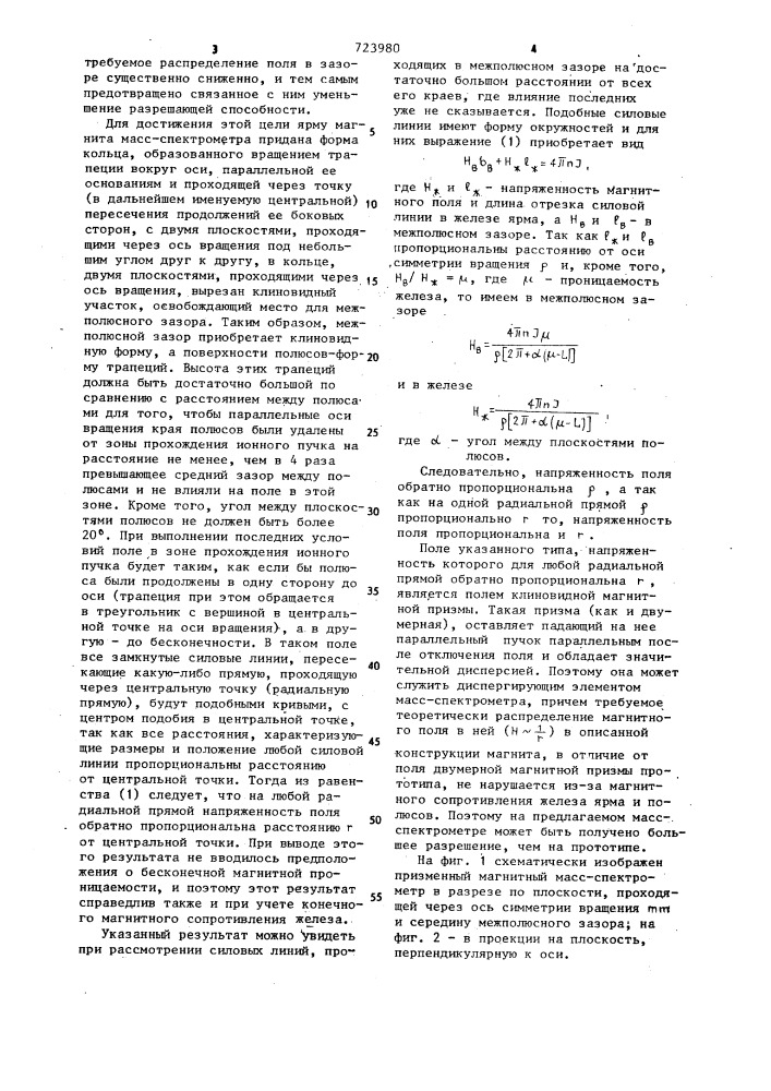 Призменный магнитный масс-спектрометр (патент 723980)