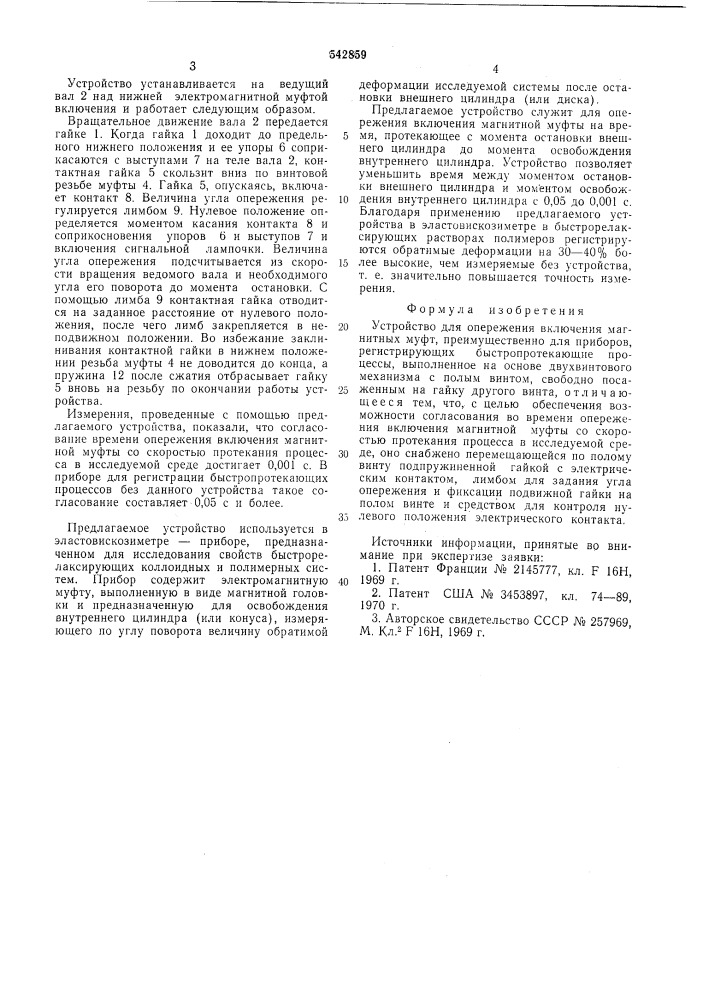 Устройство для опережения включения магнитных муфт (патент 542859)