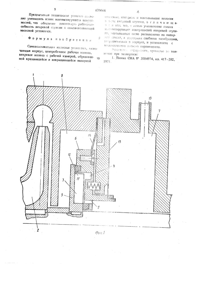 Самовсасывающая насосная установка (патент 620666)