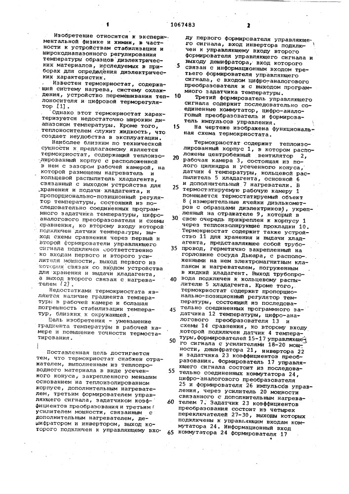 Термокриостат (патент 1067483)