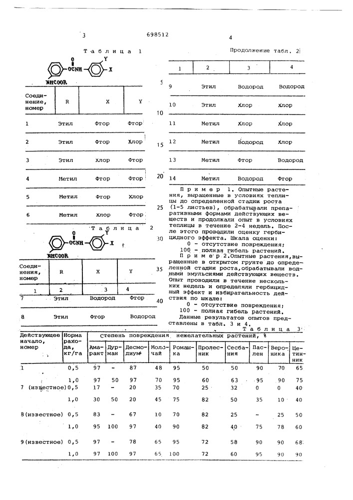 Гербицидная композиция (патент 698512)