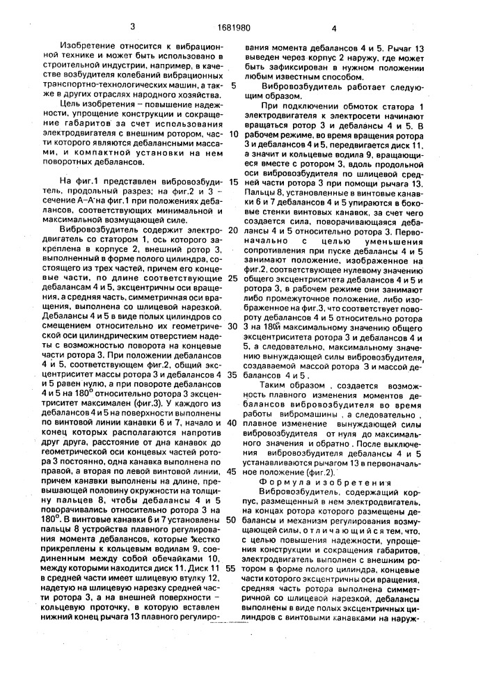 Вибровозбудитель (патент 1681980)